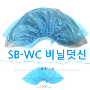 SB-WC용 비닐덧신 110pcs (자동덧신기 부직포덧신 덧신기계)